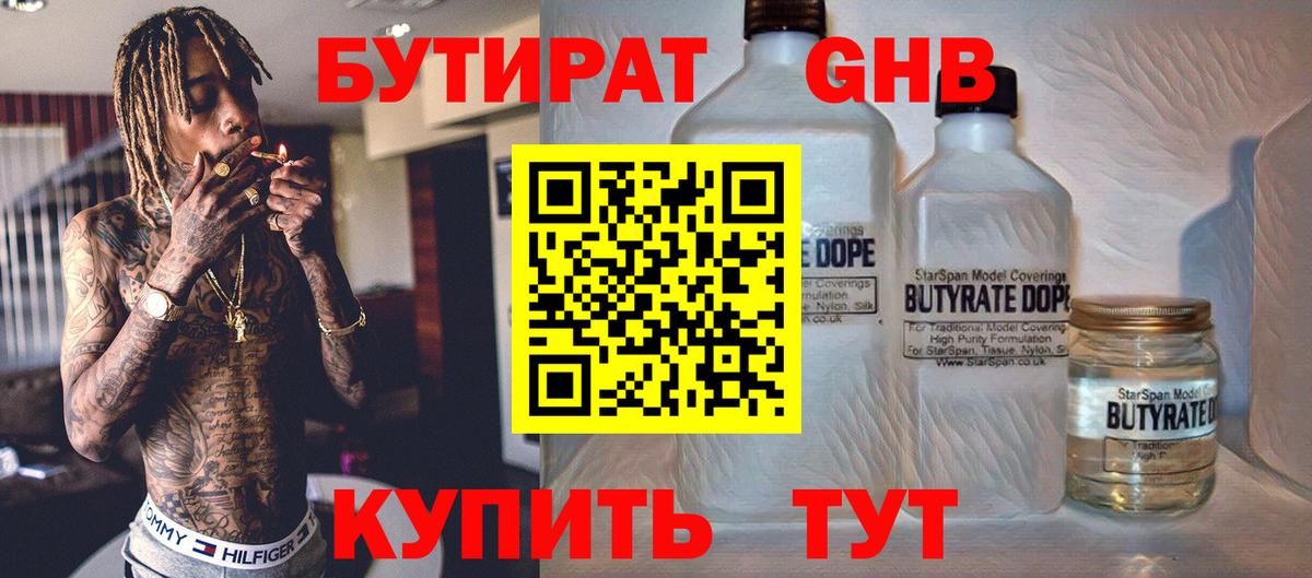 Бутират оксибутират Елец