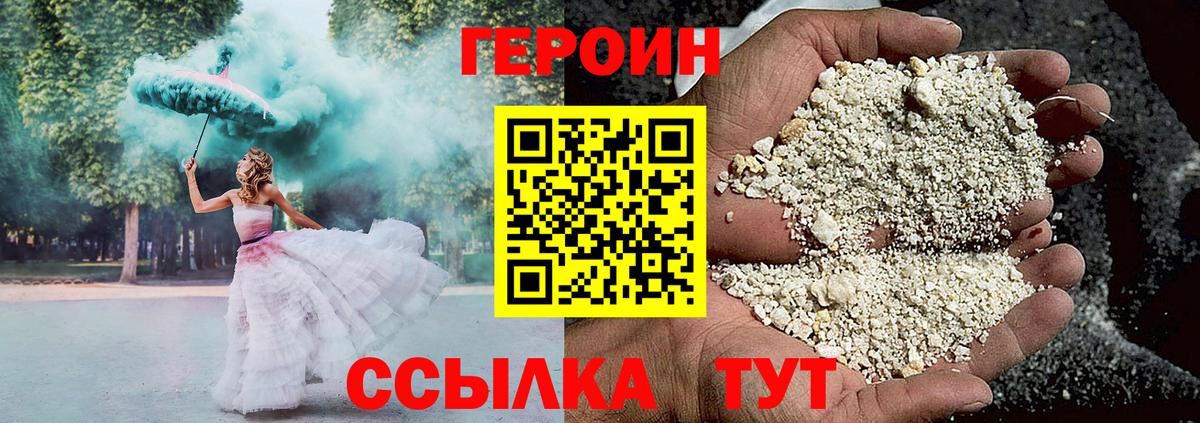 ГЕРОИН Heroin Елец