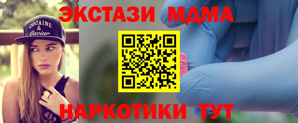 МДМА кристаллы  Вход с VPN  Елец  MDMA молли 
