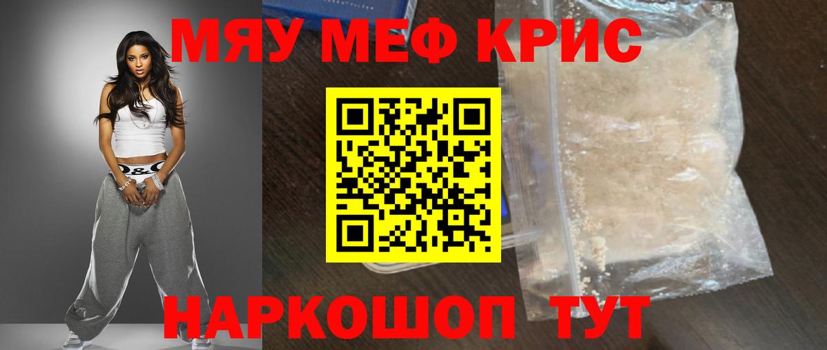 Меф мяу мяу Елец