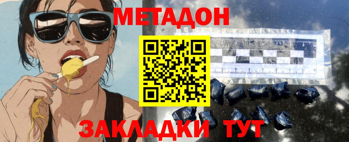 МЕТАДОН кристалл Елец