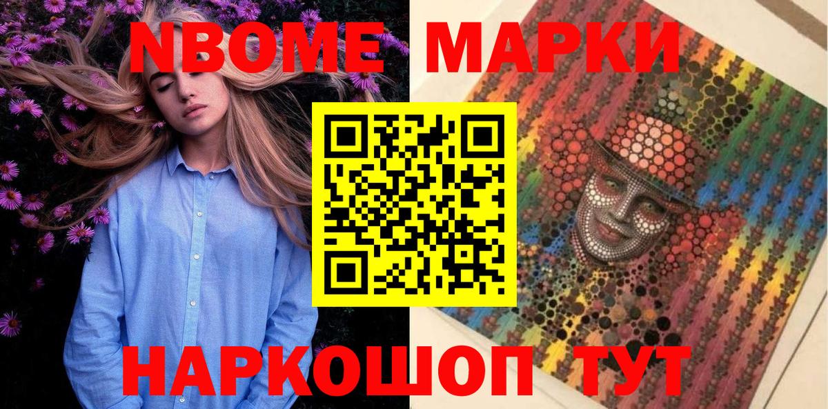 Марки 25I-NBOMe 1500мкг Елец